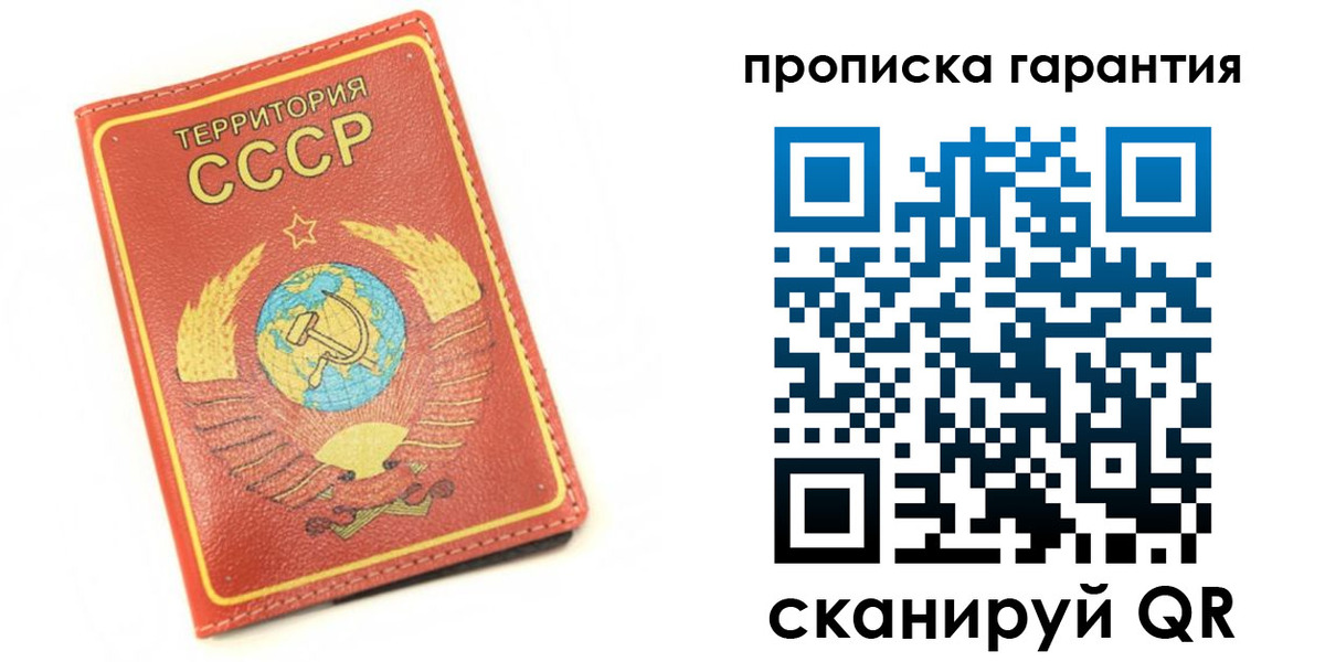 прописка законно в Партизанске