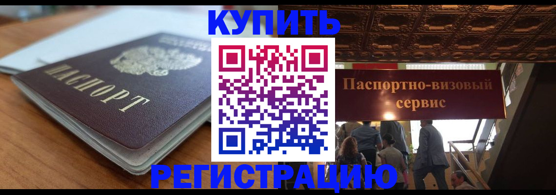 временная регистрация для школы в Партизанске