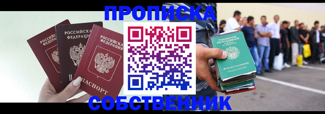 временная регистрация для всех в Партизанске