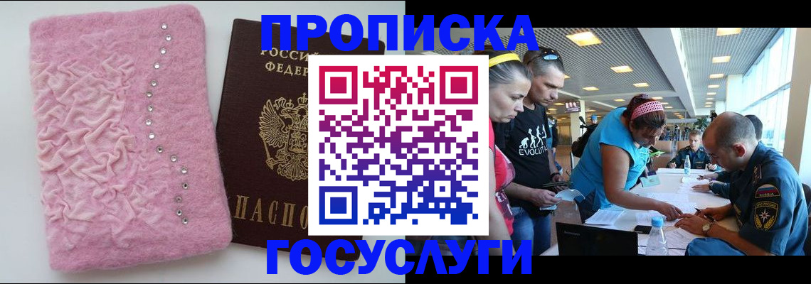прописка штамп в Партизанске